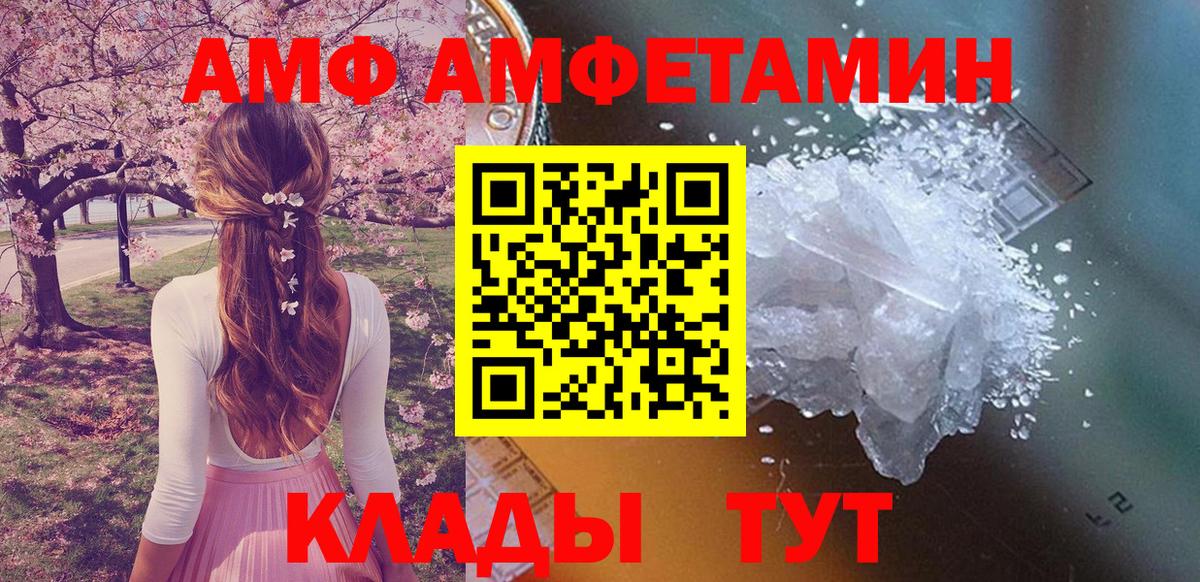 Amphetamine  Amphetamine VHQ  Вход с VPN  Волжск 
