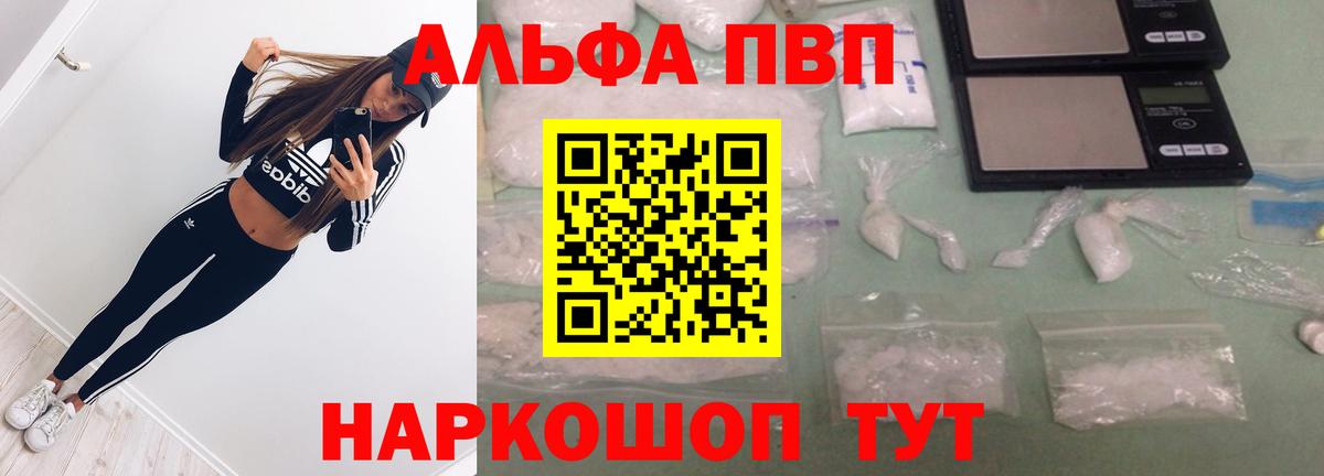 Alfa_PVP VHQ Волжск