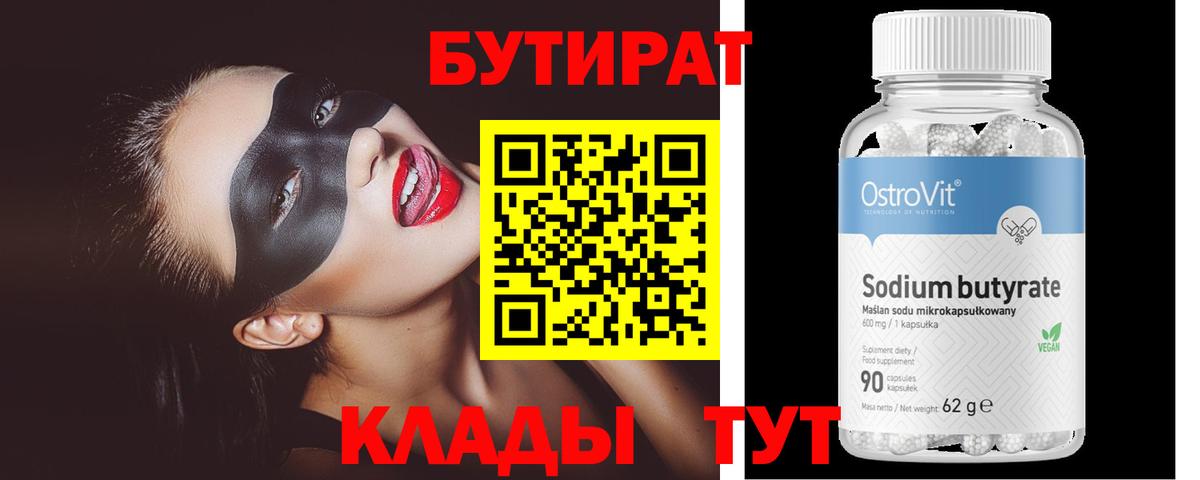 Бутират оксана Волжск