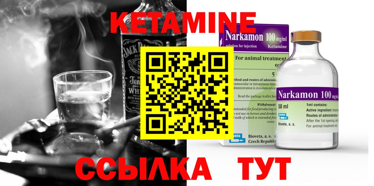КЕТАМИН ketamine  Вход с VPN  Волжск 