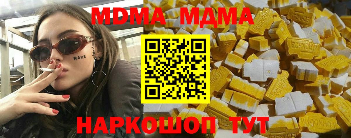МДМА Molly  Вход с VPN  МДМА  Волжск 