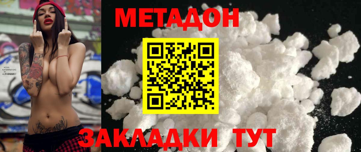 Метадон methadone Волжск